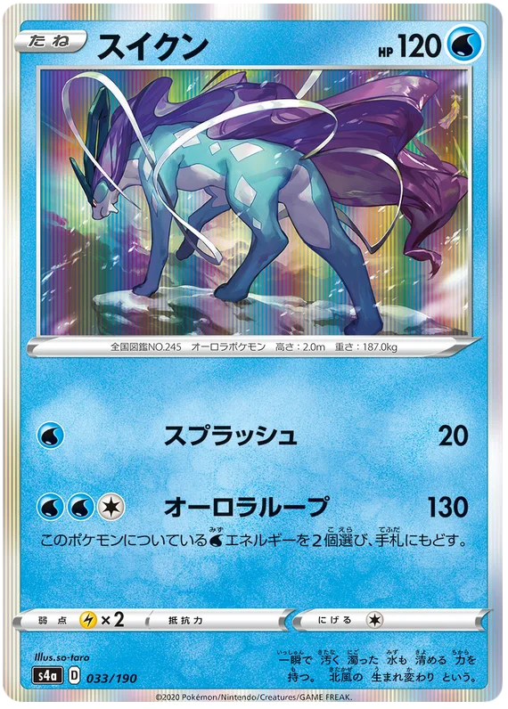 Suicune (033/190) [Shiny Star V]