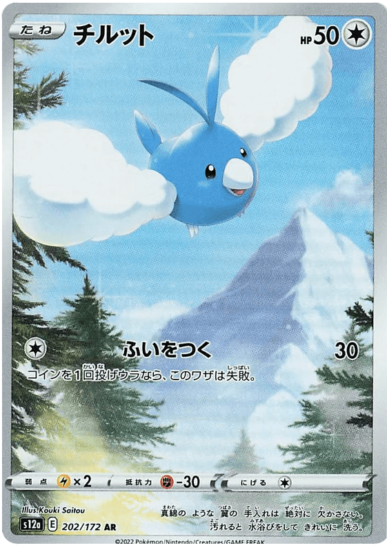 Swablu (202/172) [VSTAR Universe] - Josh's Cards