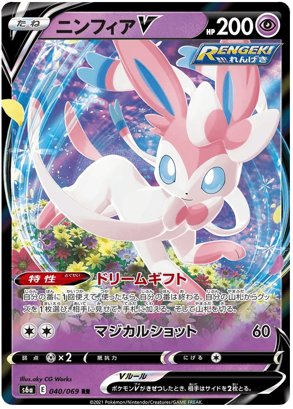 Sylveon V (040/069) [Eevee Heroes] - Josh's Cards