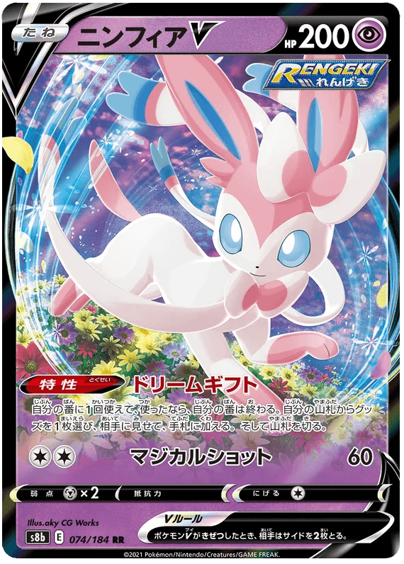 Sylveon V (074/184) [Vmax Climax] - Josh's Cards