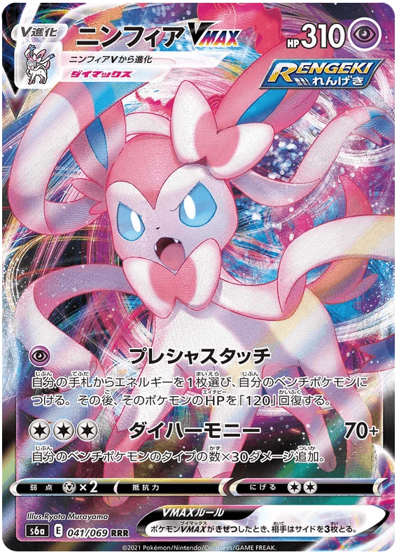 Sylveon VMAX (041/069) [Eevee Heroes] - Josh's Cards