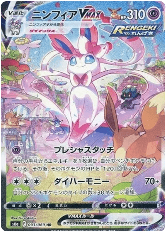 Sylveon VMAX (093/069) [Eevee Heroes] - Josh's Cards