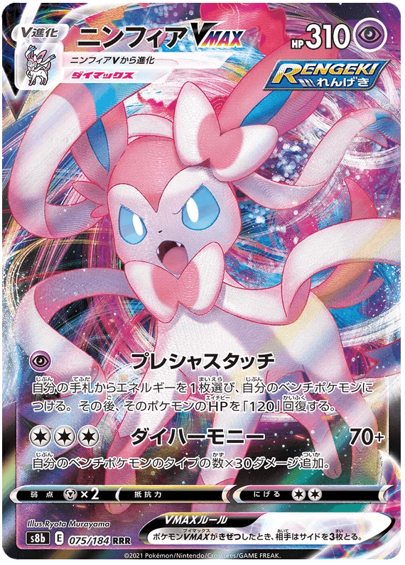 Sylveon VMAX (075/184) [Vmax Climax] - Josh's Cards