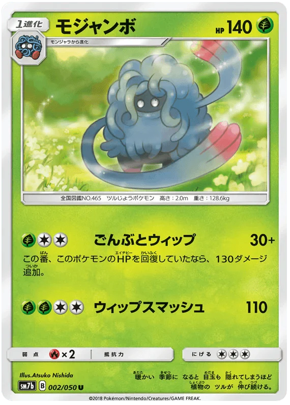 Tangrowth (002/050) [Fairy Rise] - Josh's Cards