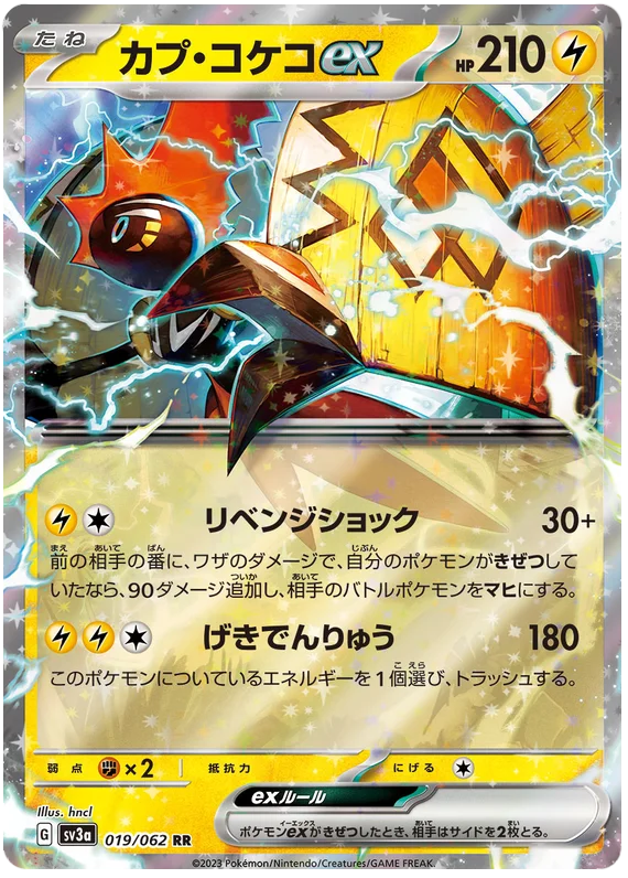 Tapu Koko ex (019/062) [Raging Surf]