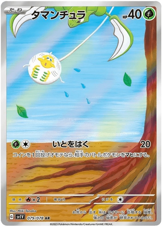 Tarountula (079/078) [Violet ex] - Josh's Cards