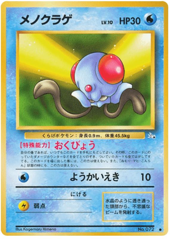 Tentacool (072) [Mystery of the Fossils // Japanese Fossil] - Josh's Cards
