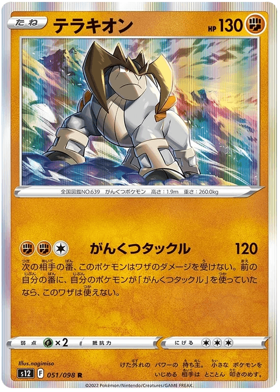 Terrakion (051/098) [Paradigm Trigger] - Josh's Cards