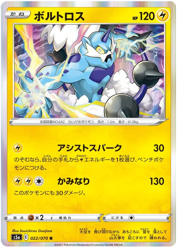 Thundurus (022/070) [Matchless Fighters]