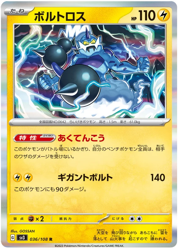 Thundurus (077/108) [Ruler of the Black Flame]