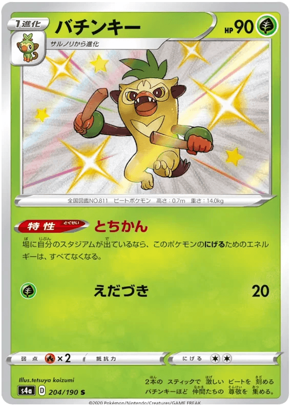 Thwackey (204/190) [Shiny Star V] - Josh's Cards