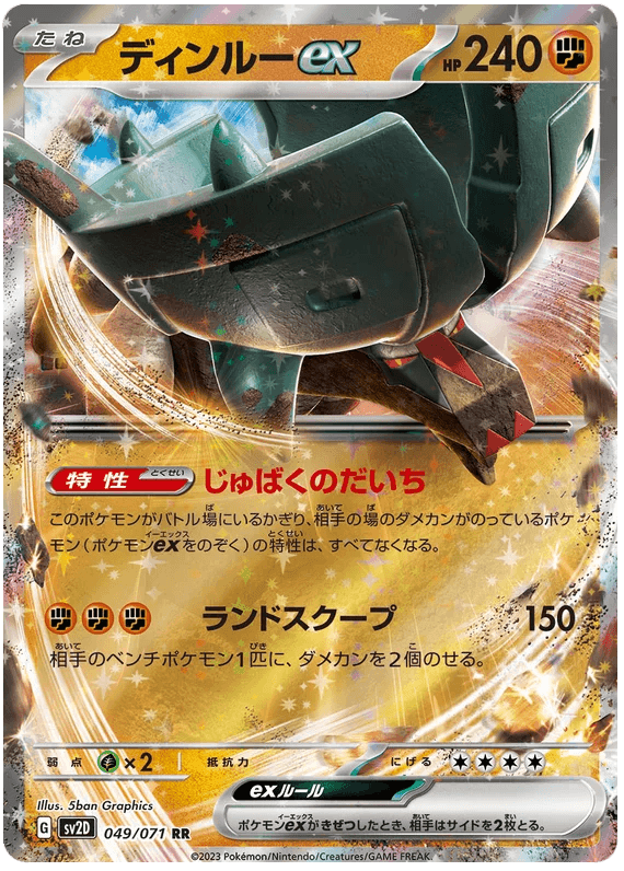 Ting-Lu ex (049/071) [Clay Burst] - Josh's Cards