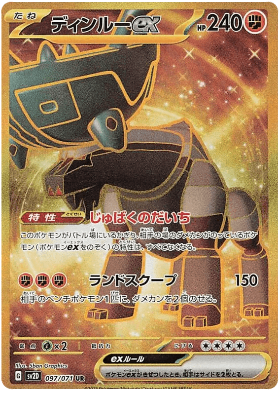 Ting-Lu ex (097/071) [Clay Burst] - Josh's Cards