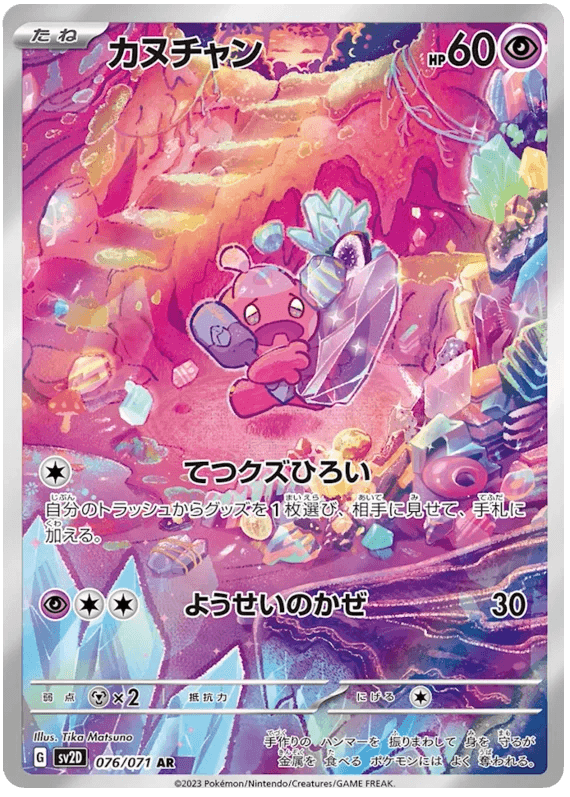 Tinkatink (076/071) [Clay Burst] - Josh's Cards