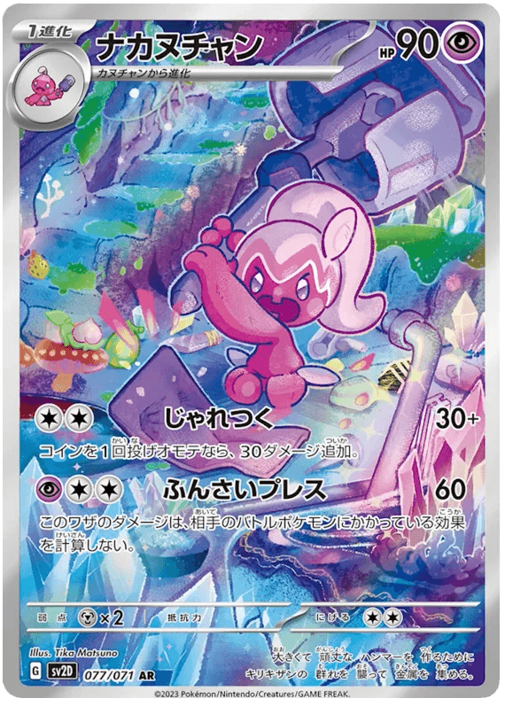 Tinkatuff (077/071) [Clay Burst] - Josh's Cards