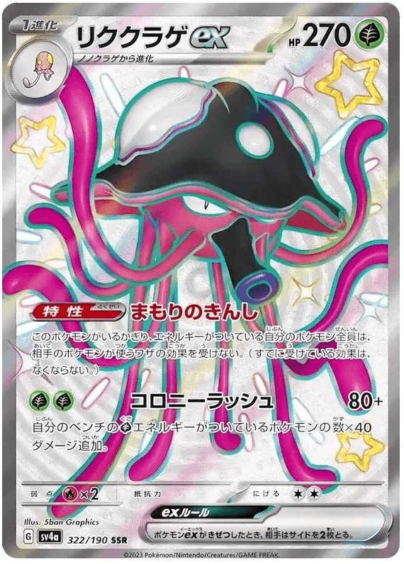 Toedscruel ex (322/190) [Shiny Treasure ex] - Josh's Cards