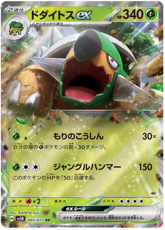 Torterra ex (005/071) [Wild Force]