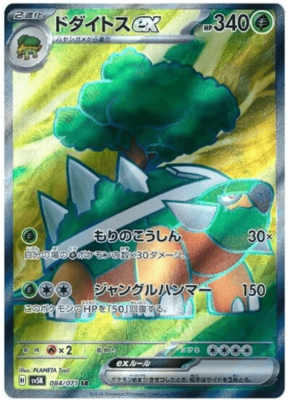 Torterra ex (084/071) [Wild Force] - Josh's Cards