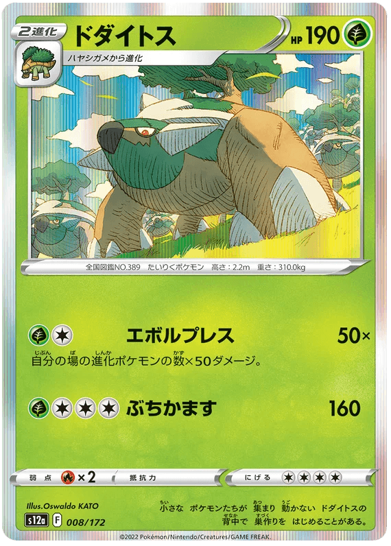 Torterra (008/172) [VSTAR Universe] - Josh's Cards