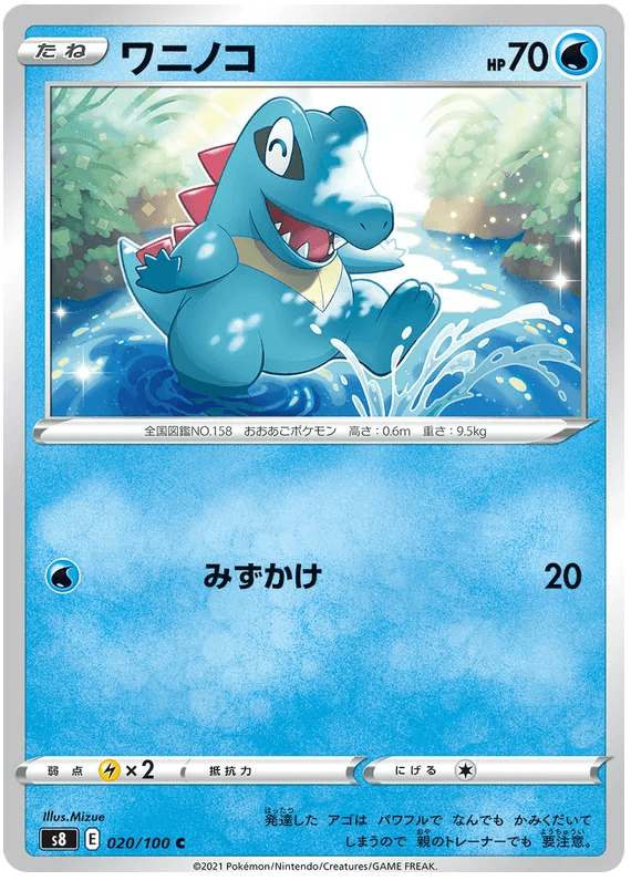 Totodile (020/100) [Fusion Arts] - Josh's Cards