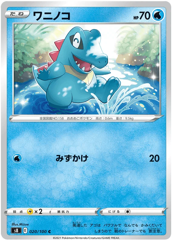 Totodile (020/100) [Fusion Arts] - Josh's Cards