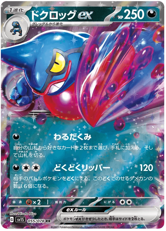 Toxicroak ex (055/078) [Scarlet ex] - Josh's Cards