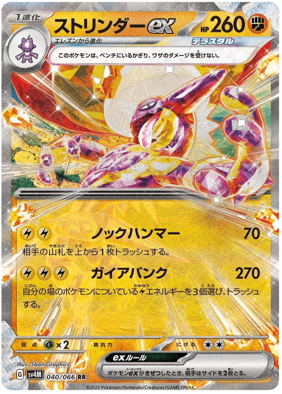 Toxtricity ex (040/066) [Future Flash] - Josh's Cards