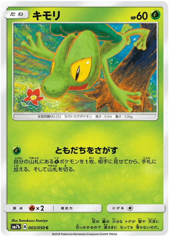 Treecko (003/050) [Fairy Rise] - Josh's Cards