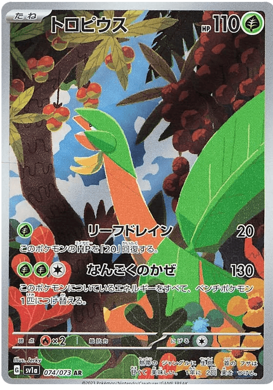 Tropius (074/073) [Triplet Beat] - Josh's Cards