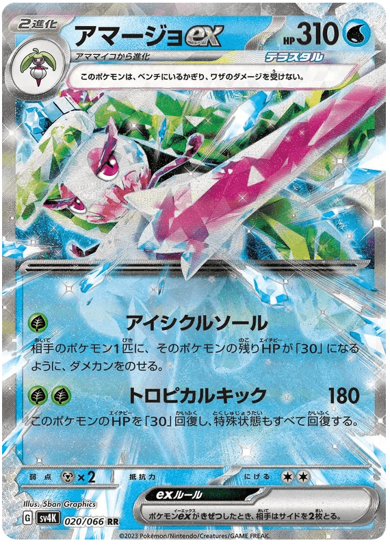 Tsareena ex (020/066) [Ancient Roar] - Josh's Cards