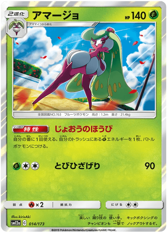 Tsareena (014/173) [Tag Team GX All Stars] - Josh's Cards