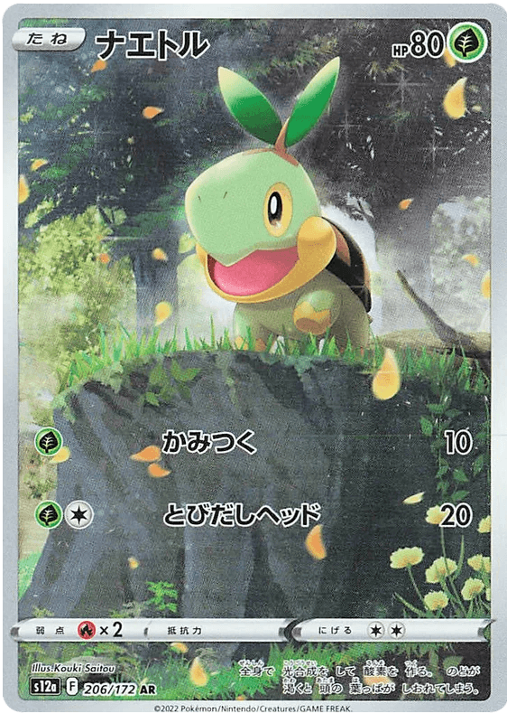 Turtwig (206/172) [VSTAR Universe] - Josh's Cards