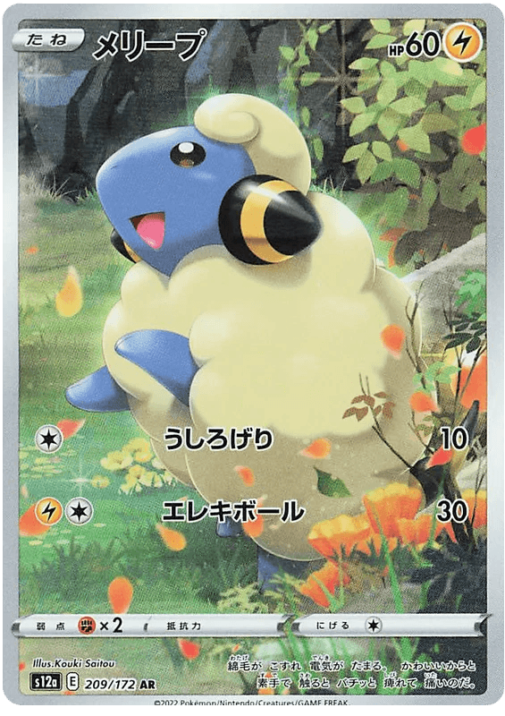 Mareep (209/172) [VSTAR Universe] - Josh's Cards