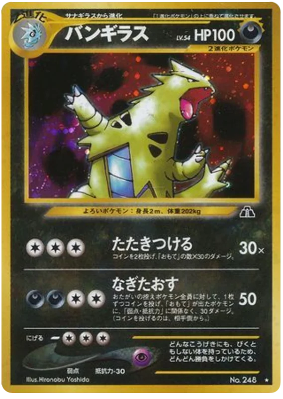 Tyranitar (248) [Japanese Neo Discovery // Crossing the Ruins]