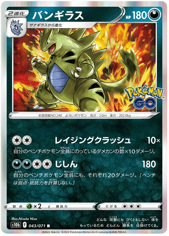 Tyranitar (043/071) [Japanese Pokemon GO] - Josh's Cards