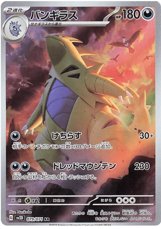 Tyranitar (079/071) [Clay Burst] - Josh's Cards