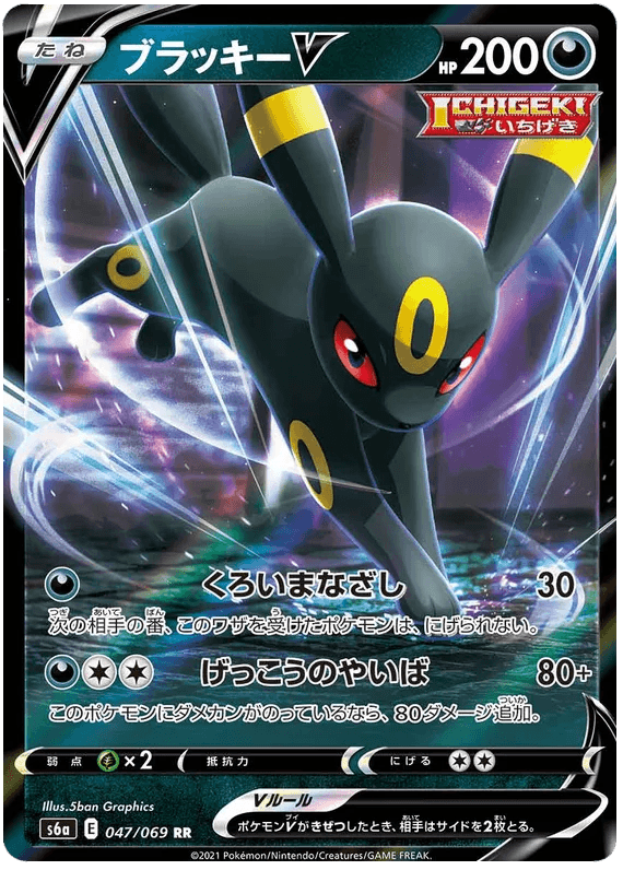 Umbreon V (047/069) [Eevee Heroes] - Josh's Cards