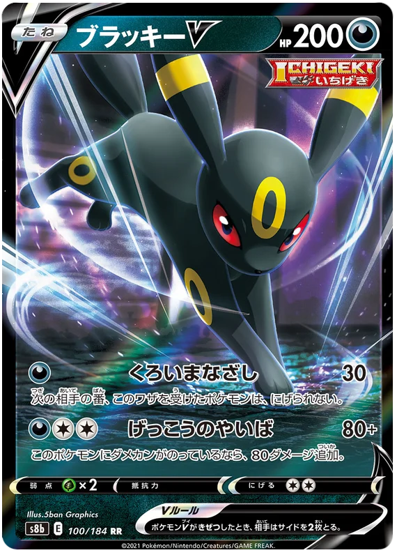 Umbreon V (100/184) [Vmax Climax]