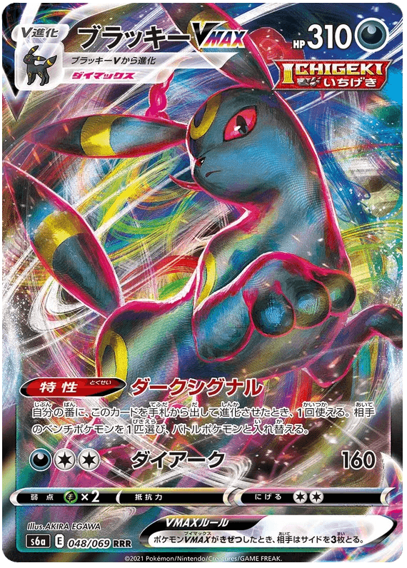 Umbreon VMAX (048/069) [Eevee Heroes] - Josh's Cards