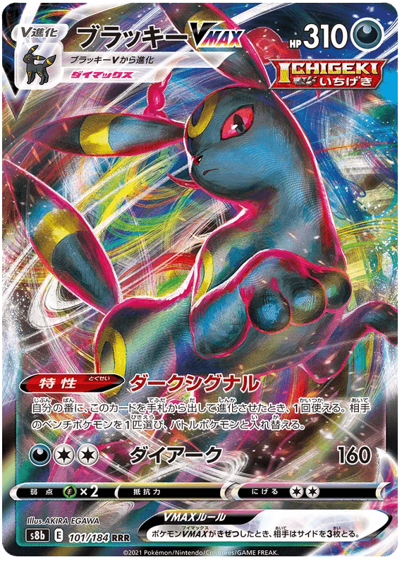 Umbreon VMAX (101/184) [VMAX Climax] - Josh's Cards