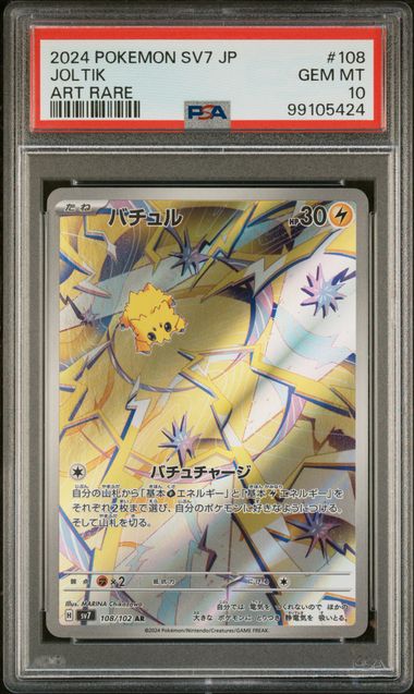 Joltik Stellar Miracle sv7 108/102 PSA 10