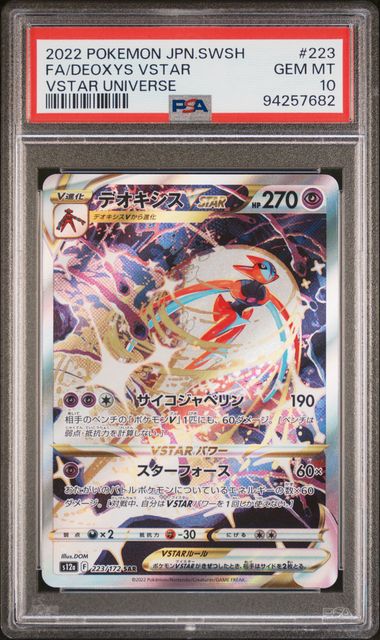 Deoxys VSTAR VSTAR Universe s12a 223/172 PSA 10