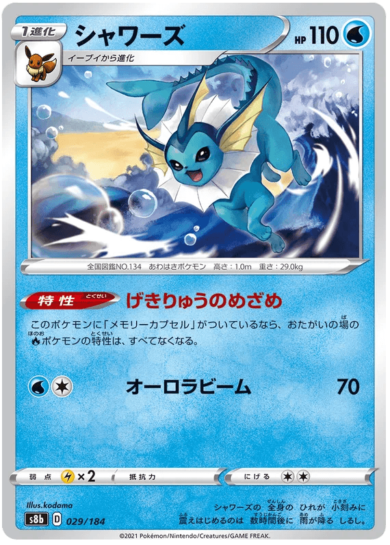 Vaporeon (029/184) [VMAX Climax] - Josh's Cards