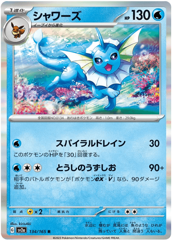 Vaporeon (134/165) [Japanese Pokemon 151] - Josh's Cards