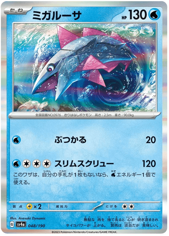 Veluza (048/190) [Shiny Treasure ex] - Josh's Cards