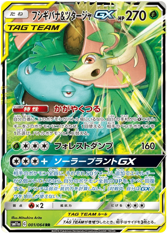 Venusaur & Snivy GX (001/064) [Remix Bout] - Josh's Cards