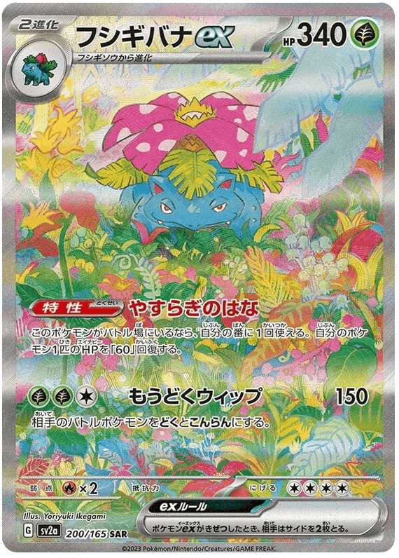 Venusaur ex (200/165) [Japanese Pokemon 151] - Josh's Cards
