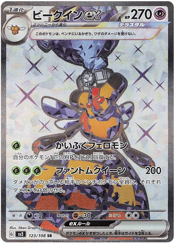 Vespiquen ex (123/108) [Ruler of the Black Flame] - Josh's Cards