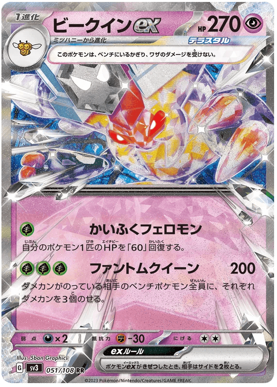 Vespiquen ex (051/108) [Ruler of the Black Flame] - Josh's Cards