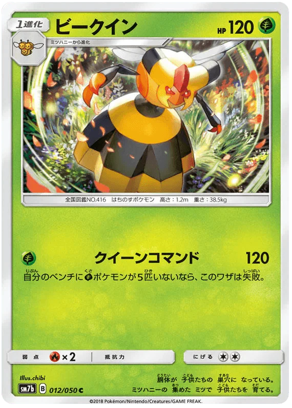 Vespiquen (012/050) [Fairy Rise] - Josh's Cards